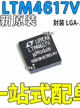LTM4617V#PBF LTM4617IV 全新原装  LTM4617EV 电源管理芯片