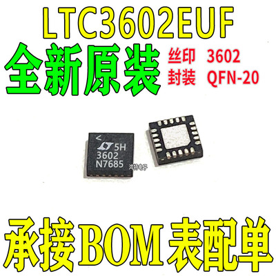 全新LTC3602EUF LTC3602IUF 丝印3602芯片 开关稳压器IC QFN20