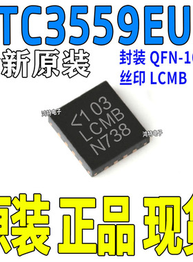 原装全新 LTC3559EUD-TRPBF QFN-16 丝印LCMB 双通道降压稳压器