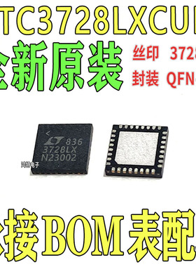 全新LTC3728LXCUH LTC3728丝印3728LX 芯片QFN32 开关稳压器IC