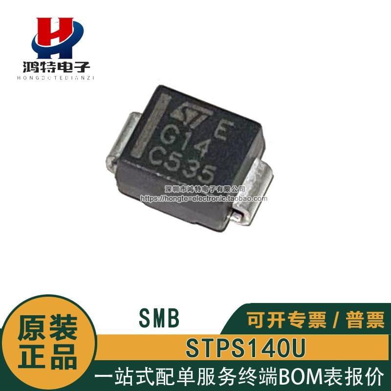 原装正品 STPS140U 丝印G14 40V 1A功率肖特基整流器二极管