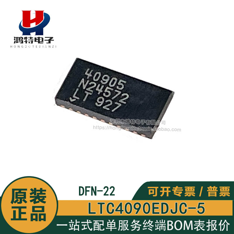 全新原装LTC4090EDJC-5丝印40905芯片 封装DFN-22 电池管理IC