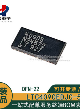 全新原装LTC4090EDJC-5丝印40905芯片 封装DFN-22 电池管理IC