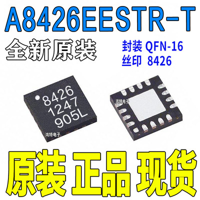 全新原装A8426EESTR-T 丝印8426 电源管理芯片ic专用型 QFN-16