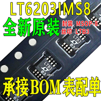 全新原装LT6203IMS8#TRPBF 丝印LTB3 封装MSOP8 运算放大器IC芯片