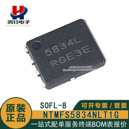 原装NV NTMFS5834NLT1G丝印5834L SOFL-8N沟道40V/75AMOS场效应管
