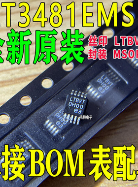 原装全新LT3481EMSE#TRPBF 丝印LTBVT 开关稳压器芯片IC MSOP-10