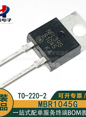 原装正品 MBR1045G B1045 TO-220-2 10A/570mV肖特基整流二极管