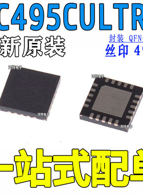 全新原装SC495CULTRT SC495BULTRT电源IC 封装QFN-20 丝印SC495