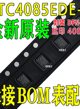 全新LTC4085EDE-3 LTC4085 丝印40853电池充电器ic芯片 封装DFN14