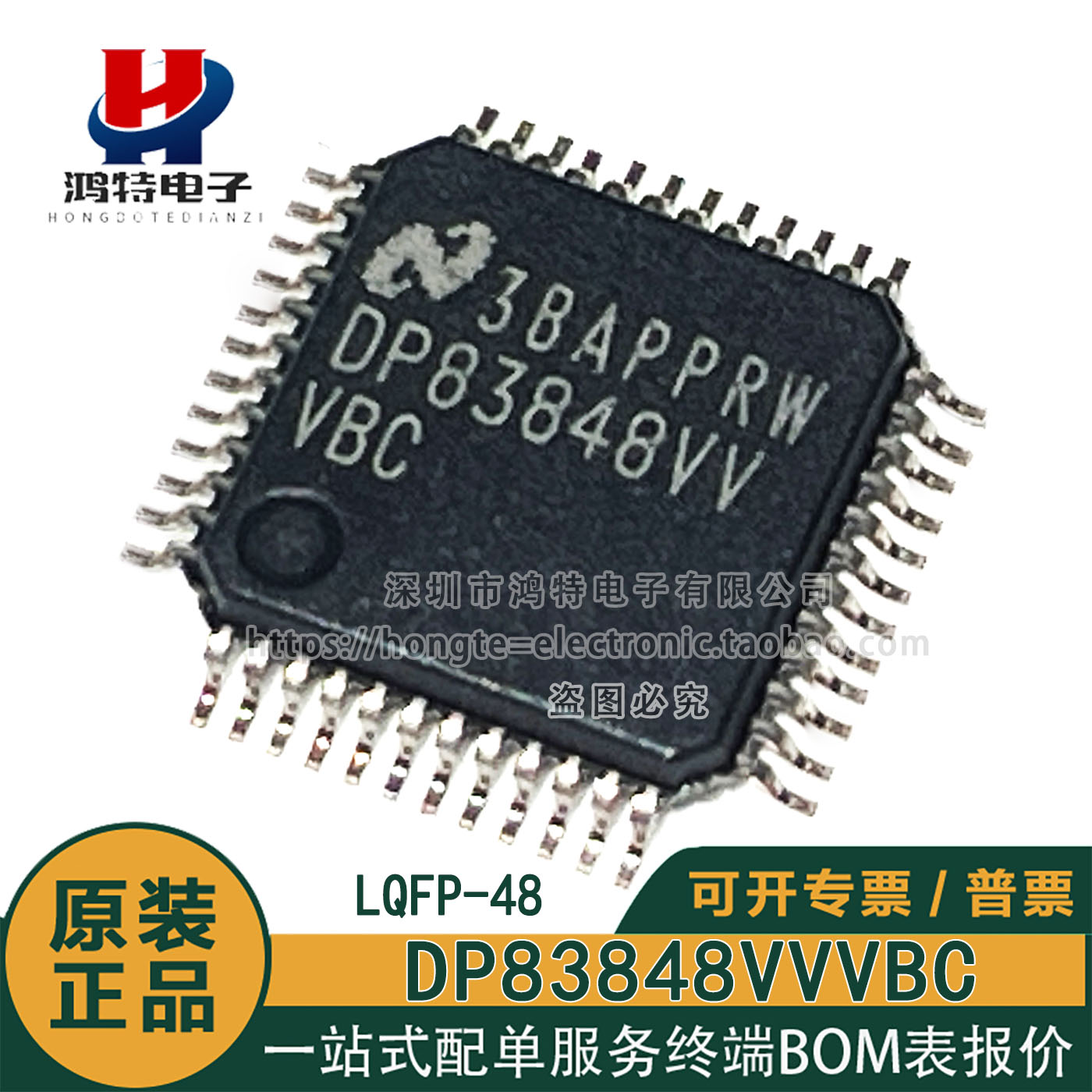 原装正品DP83848VVVBC DP83848VV 10/100Mbps以太网物理层PHY芯片