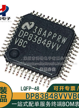 原装正品DP83848VVVBC DP83848VV 10/100Mbps以太网物理层PHY芯片