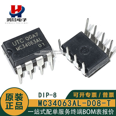 全新原装 MC34063AL-D08-T MC34063AL 直插DIP-8 DC-DC电源芯片