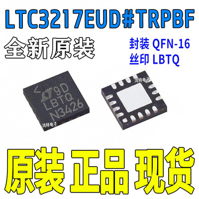 全新LTC3217EUD#TRPBF 丝印LBTQ 稳压器开关电容器 LED 驱动器IC