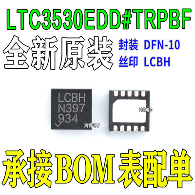全新LTC3530EDD#TRPBF LTC3530EDD 丝印LCBH 降升压开关稳压器IC
