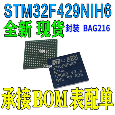 全新 STM32F429NIH6 STM32F429 封装BGA216 嵌入式-微控制器芯片