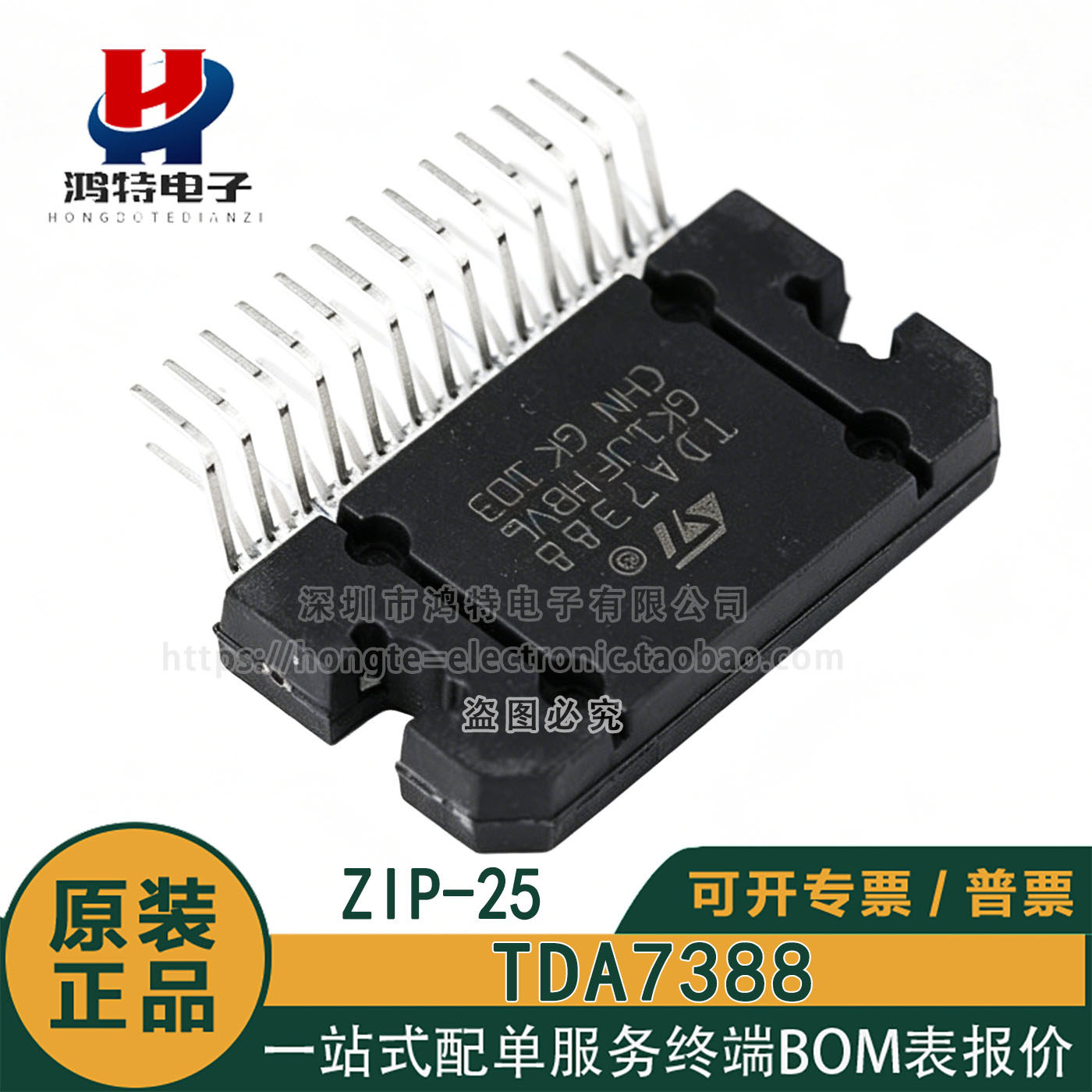 TDA7388 原装正品 封装ZIP-25 四声道汽车功放 音频放大器IC