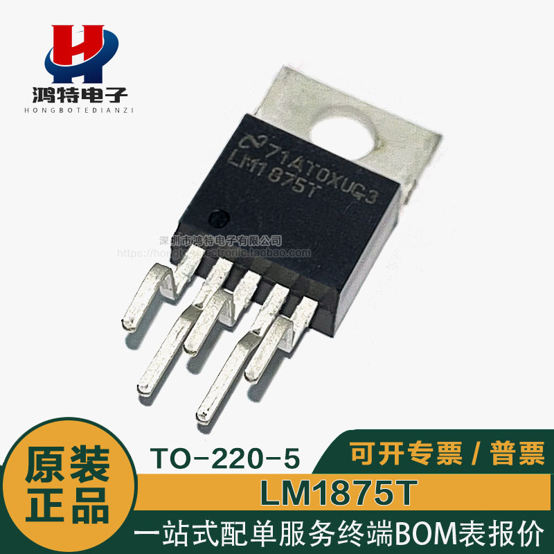 原装正品 直插 LM1875T/NOPB TO-220-5 20W音频功率放大器IC芯片