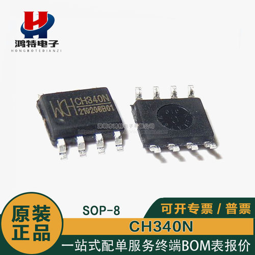 CH340NUSB转串口芯片内置晶振