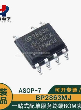 全新原装BP2863MJ SOP7 LED非隔离降压恒流驱动芯片IC 0.15A/150V