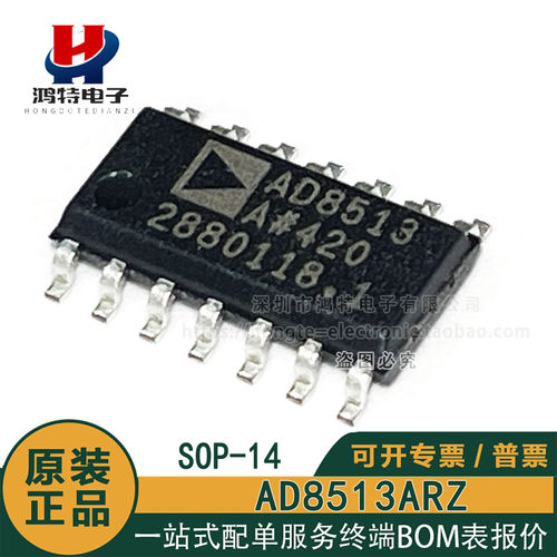 原装正品 AD8513ARZ-REEL7 AD8513 贴片SOP-14 FET输入运放芯片