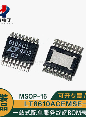 全新原装LT8610ACEMSE-1丝印610AC1 降压开关稳压器IC芯片 MSOP16