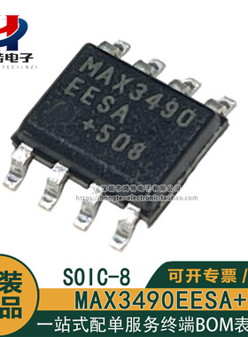 原装正品MAX3490EESA+T MAX3490 SOIC-8 RS-422/RS-485收发器芯片