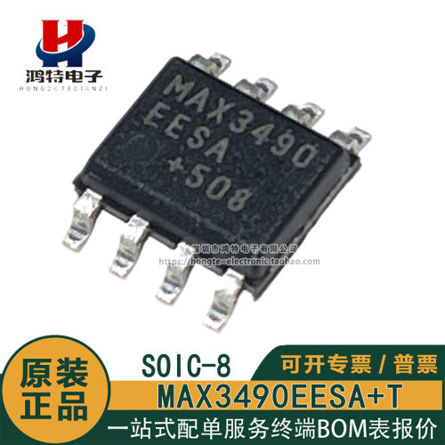 原装正品MAX3490EESA+T MAX3490 SOIC-8 RS-422/RS-485收发器芯片
