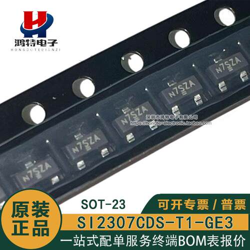 原装正品 SI2307CDS-T1-GE3 丝印N7***P沟道30V 3.5A MOS场效应管