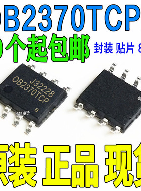 全新原装 OB2370TCPA OB2370TCP OB2370 开关电源管理IC芯片 SOP8