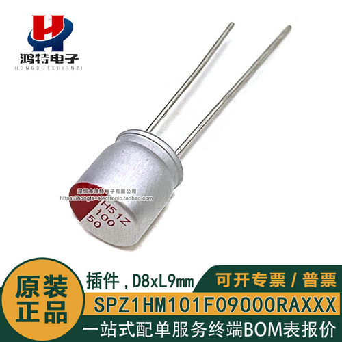 SPZ1HM101F09O00RAXXX 插件,D8xL9mm 100uF ±20% 50V固态电容