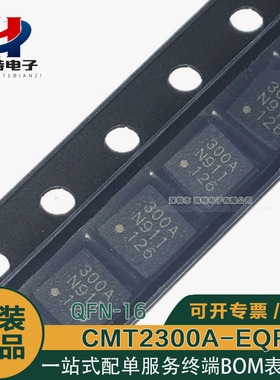 CMT2300A CMT2300A-EQR 无线一体收发芯片超低功耗 300A QFN16