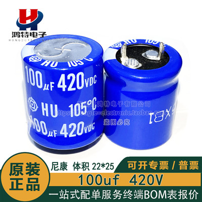 Nikon尼康原装正品420V100uf牛角电解电容22*25mm体积100uf420VDR