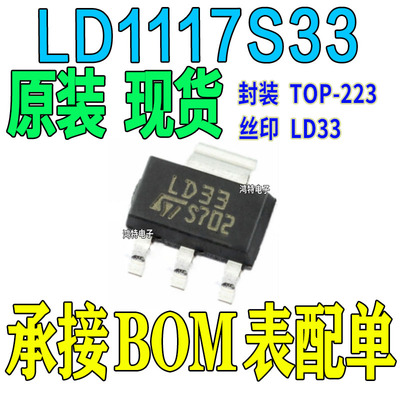 原装正品 LD1117S33TR SOT-223 固定低压降正电压稳压器芯片