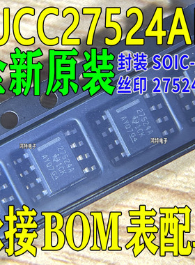 全新原装UCC27524ADR UCC27524AD 丝印27524A 低端 栅极驱动器 IC