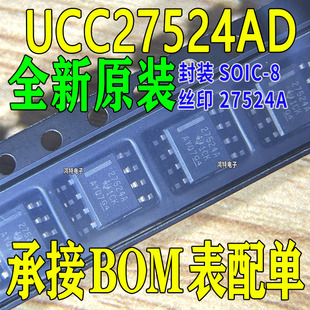 全新原装UCC27524ADR UCC27524AD 丝印27524A 低端 栅极驱动器 IC
