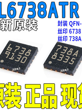 L6738A全新印字738A进口L6738TR嵌入式自举二极管贴片 QFN16脚