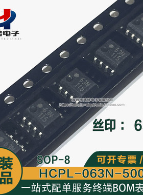 HCPL-063N-500E 丝印63N 贴片SOP-8 光电耦合器芯片