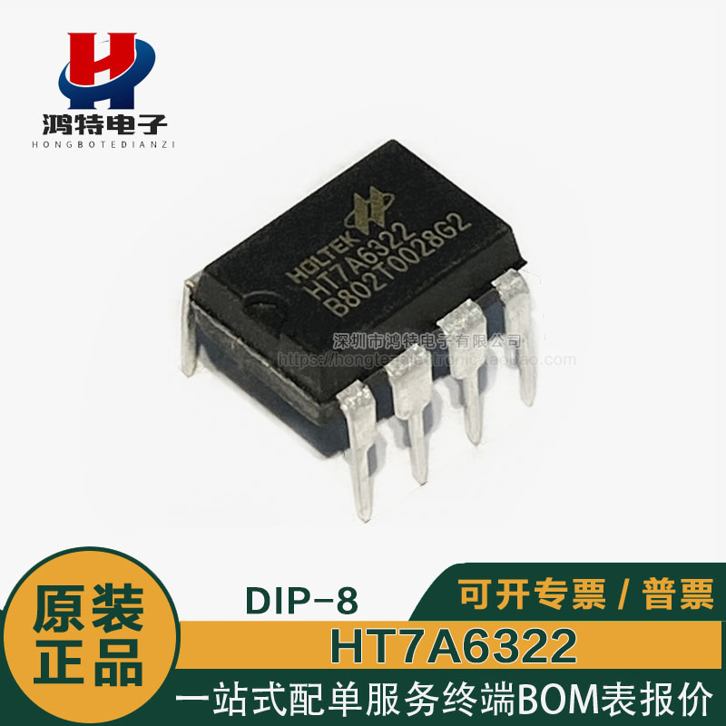 原装正品 HT7A6322 直插DIP8/贴片SOP8 小功率初级转换开关芯片