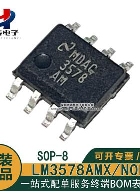 原装正品LM3578AMX/NOPB 3578AM 贴片SOP8 DC-DC开关稳压器IC芯片