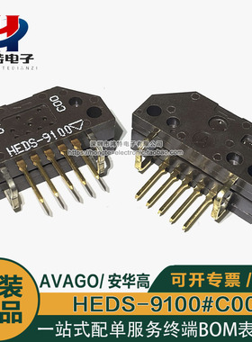 HEDS-9100#C00 二相100线光电编码器 全新进口原装 AVAGO/安华高