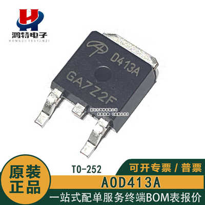D413A进口原装/AOS全新AOD413A P沟道 40V 12A MOS场效应管芯片