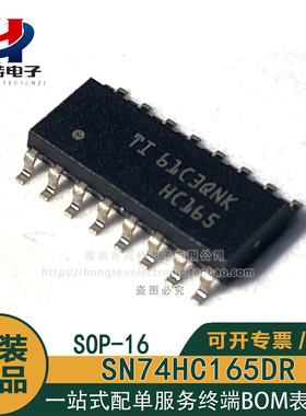 原装正品 SN74HC165DR 丝印HC165 SOP16 移位寄存器 贴片逻辑芯片