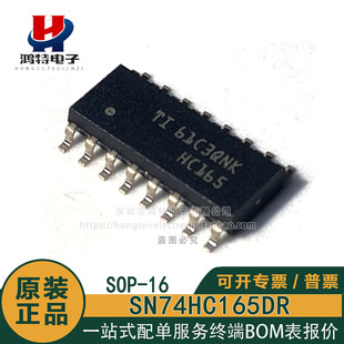 原装正品 SN74HC165DR 丝印HC165 SOP16 移位寄存器 贴片逻辑芯片