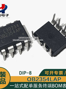 OB2354LAP OB2354AP  直插DIP-8 全新原装 电源管理芯片IC