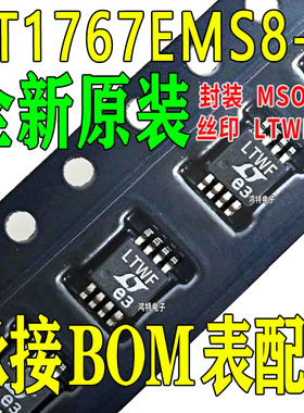 全新LT1767EMS8-5丝印LTWF 降压SEPIC开关稳压器IC芯片封装MSOP-8