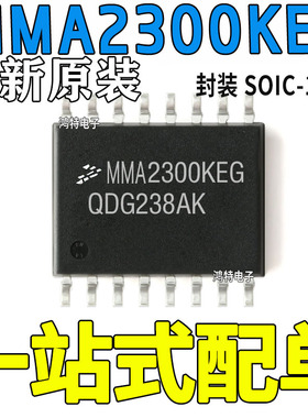 MMA2300KEG 封装SOIC-16 全新原装 变送器 运动传感器 加速计