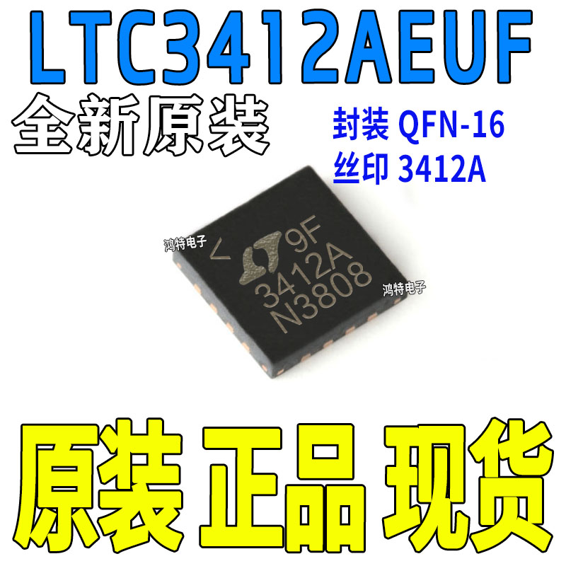 LTC3412AEUF#TRPBF 丝印3412A 开关稳压器 QFN16 全新现货