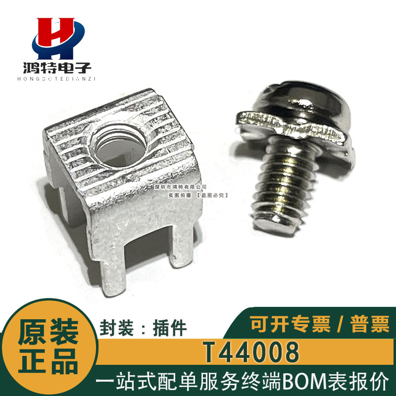 T44008 插件四脚 全新原装T44008 PCB焊接端子二件套