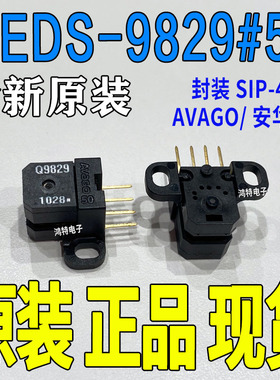 QEDS-9829#54 光栅读头传感器DIP-4 全新原装AVAGO q9828-54现货